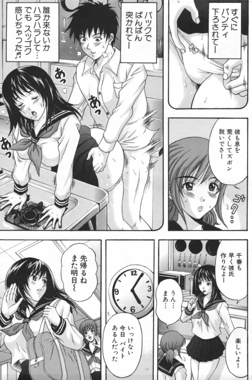 人妻達の午後 Page.142