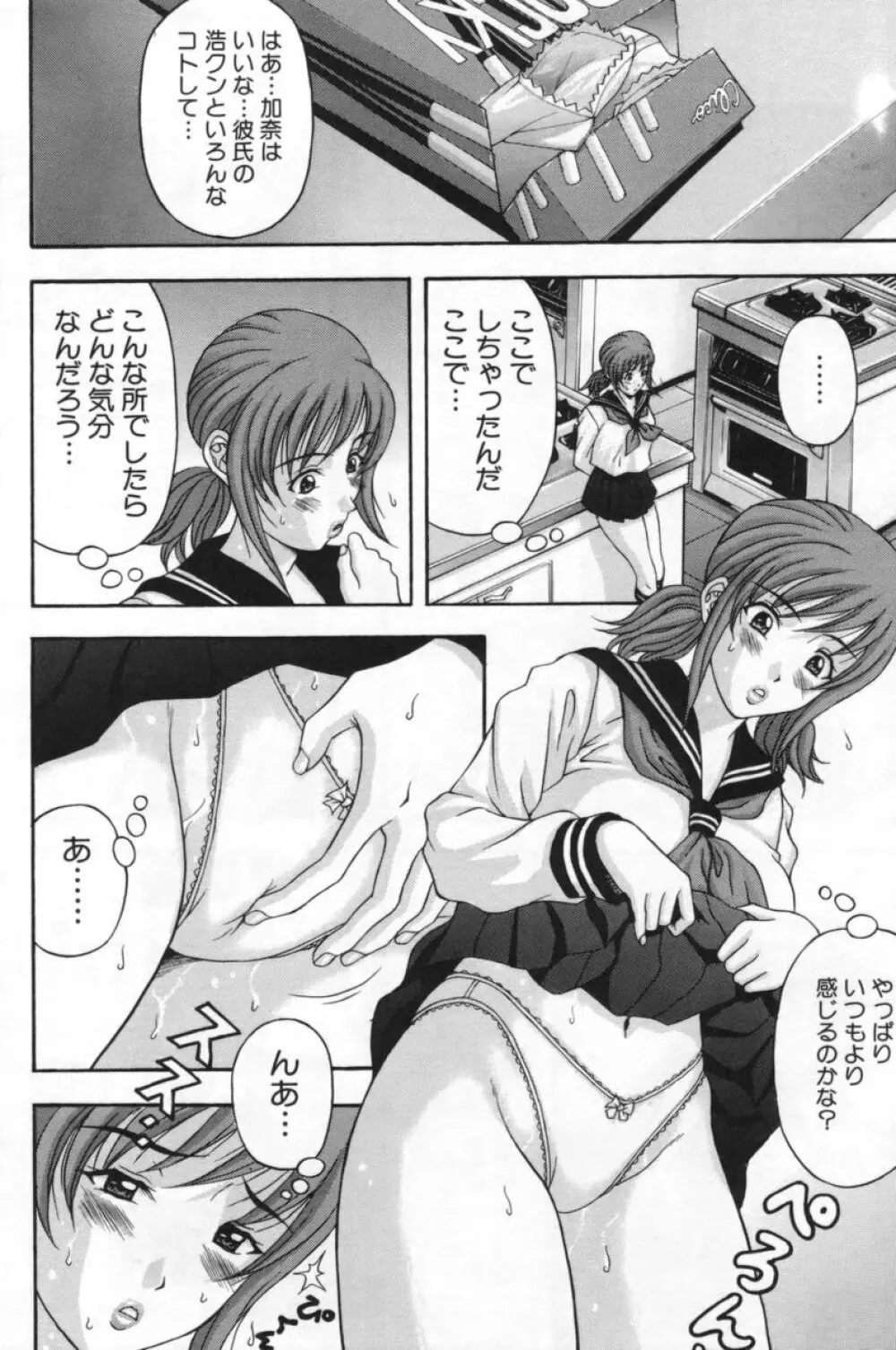 人妻達の午後 Page.143