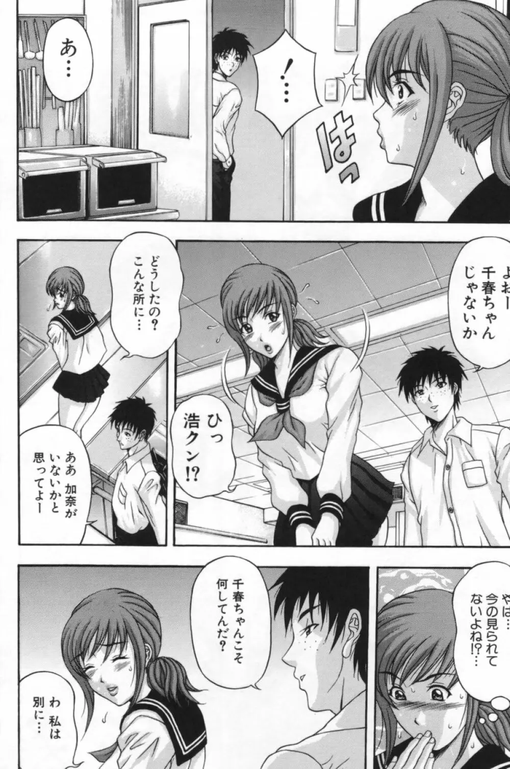 人妻達の午後 Page.145