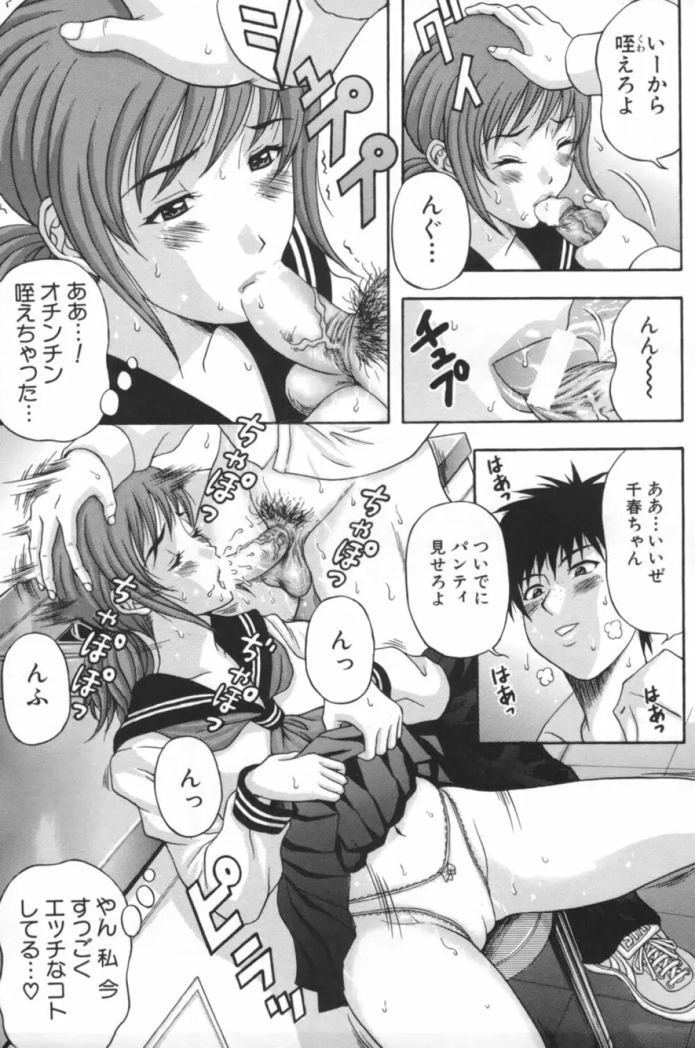 人妻達の午後 Page.148