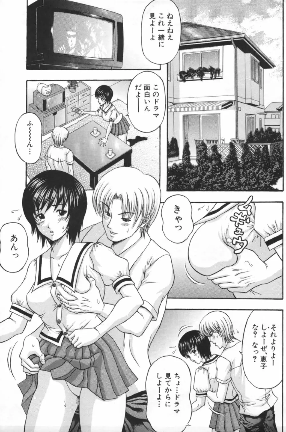 人妻達の午後 Page.160