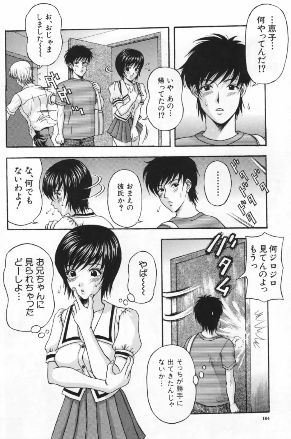 人妻達の午後 Page.163