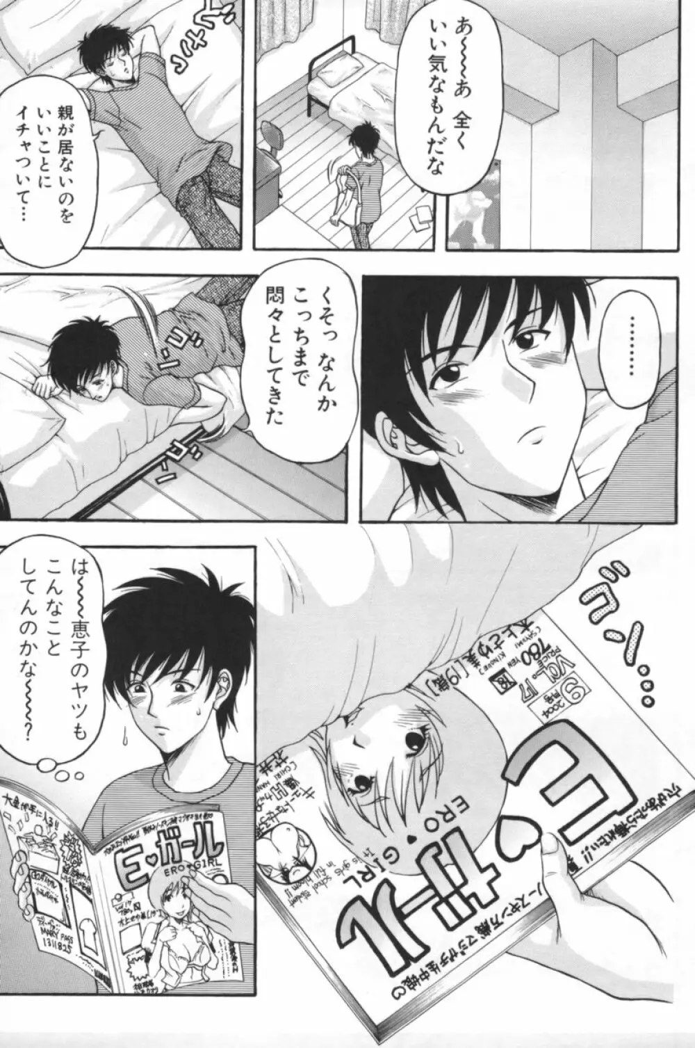 人妻達の午後 Page.164