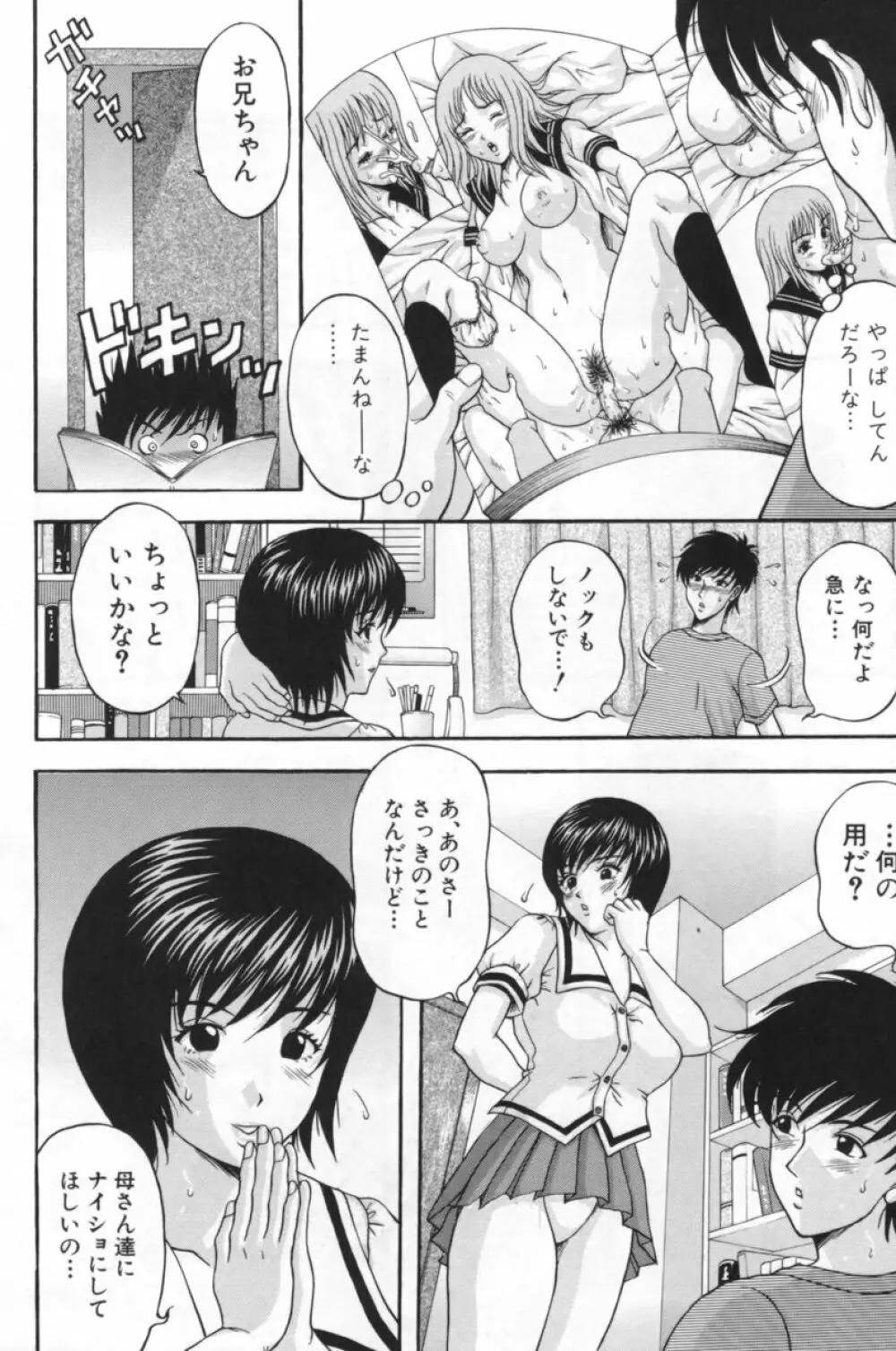 人妻達の午後 Page.165