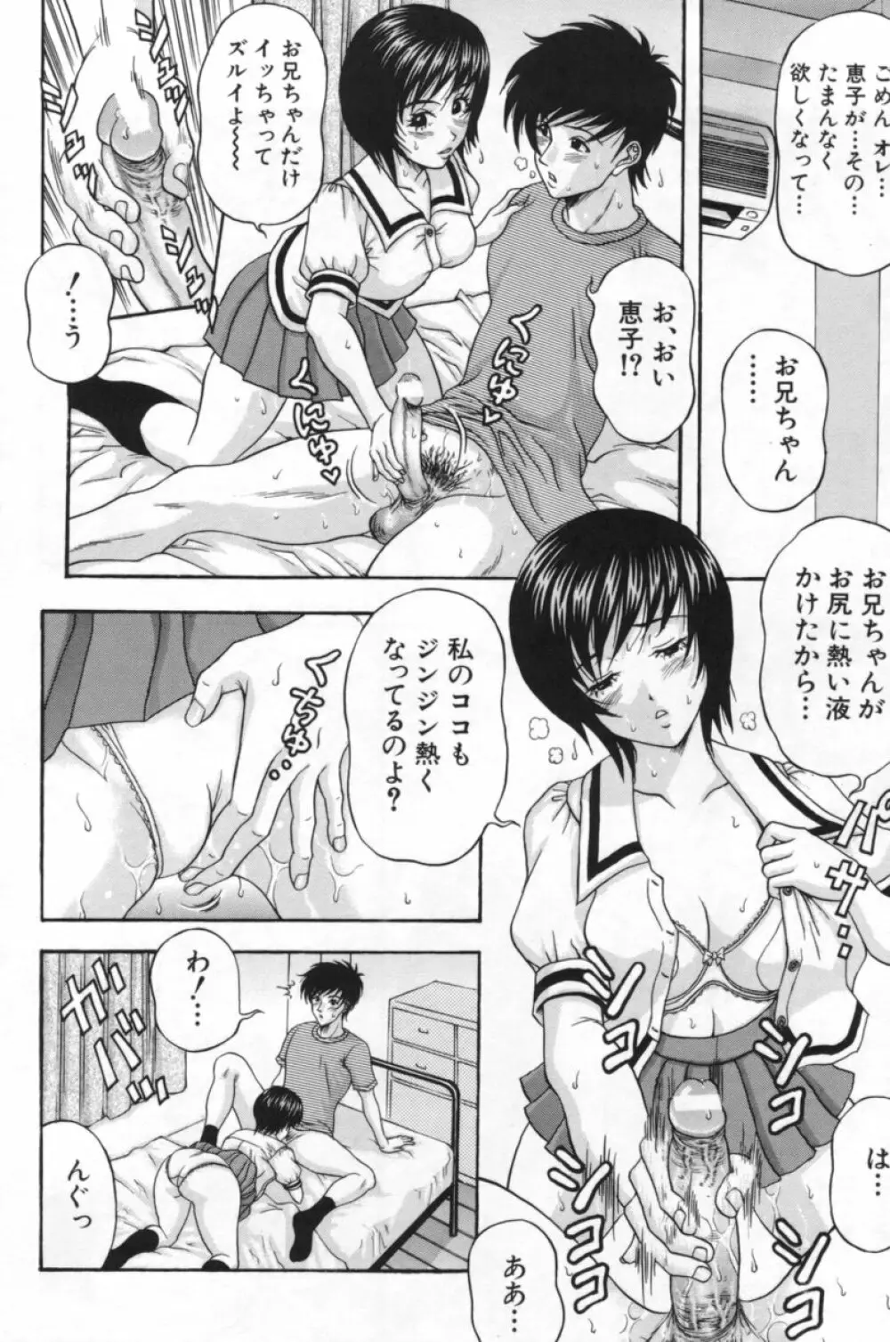 人妻達の午後 Page.171