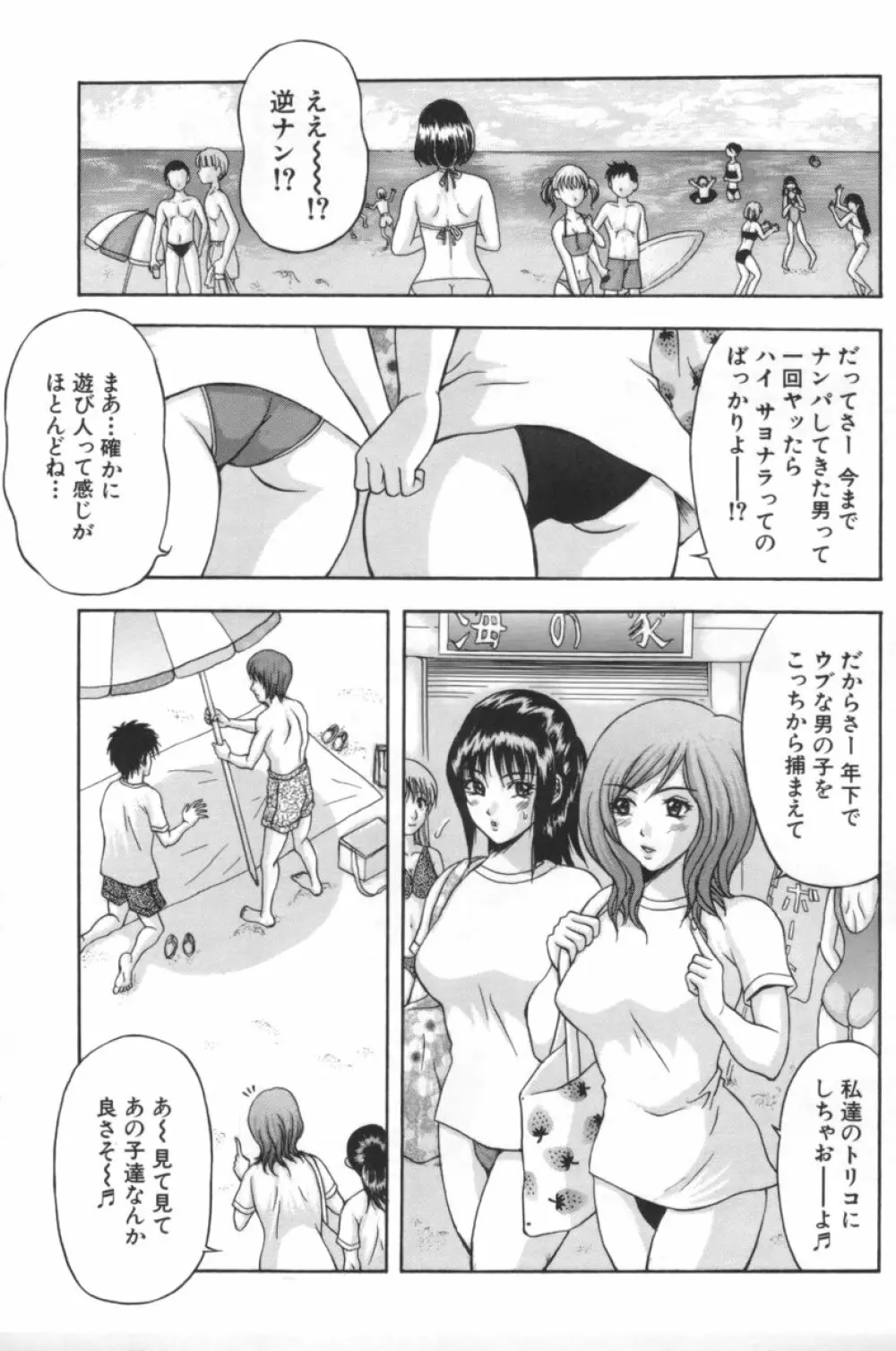 人妻達の午後 Page.180