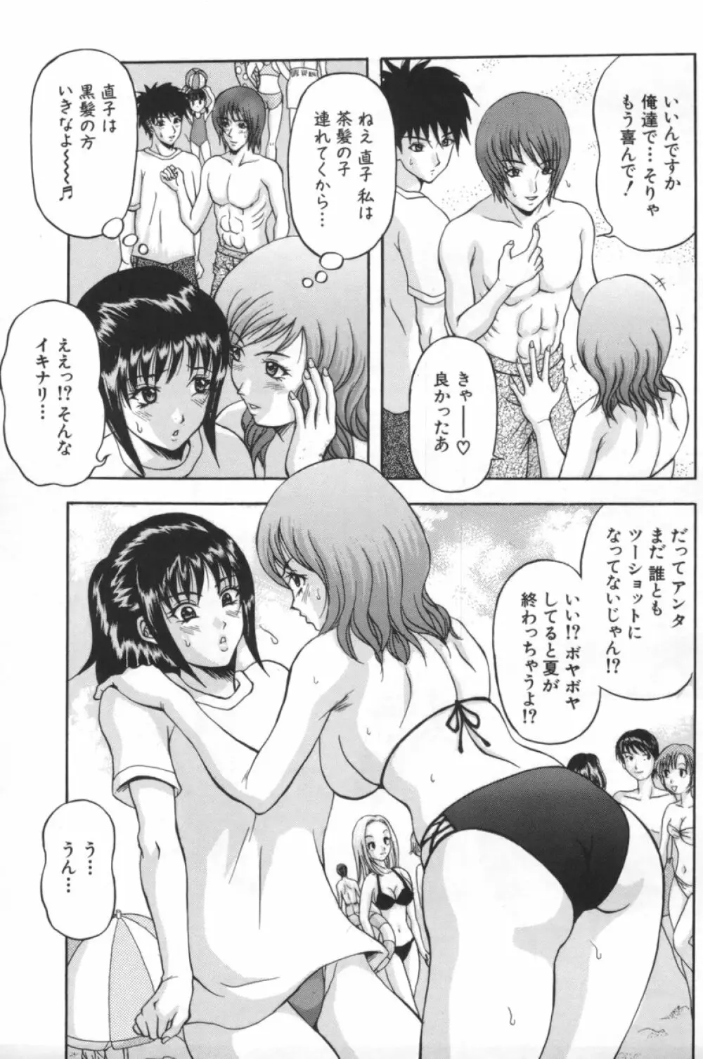 人妻達の午後 Page.182