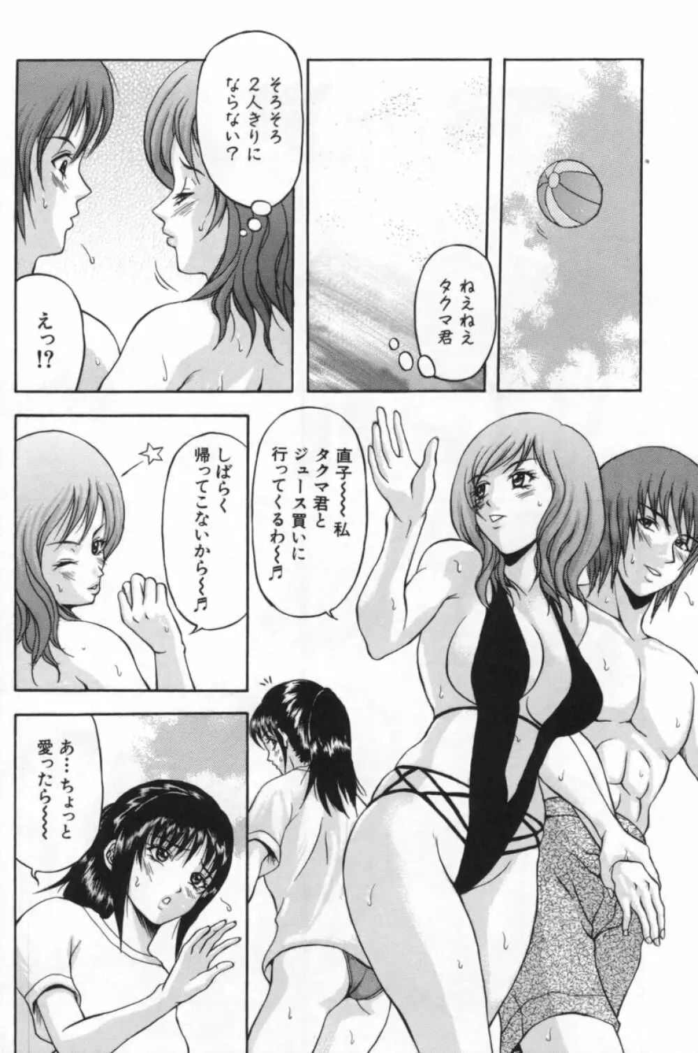 人妻達の午後 Page.183