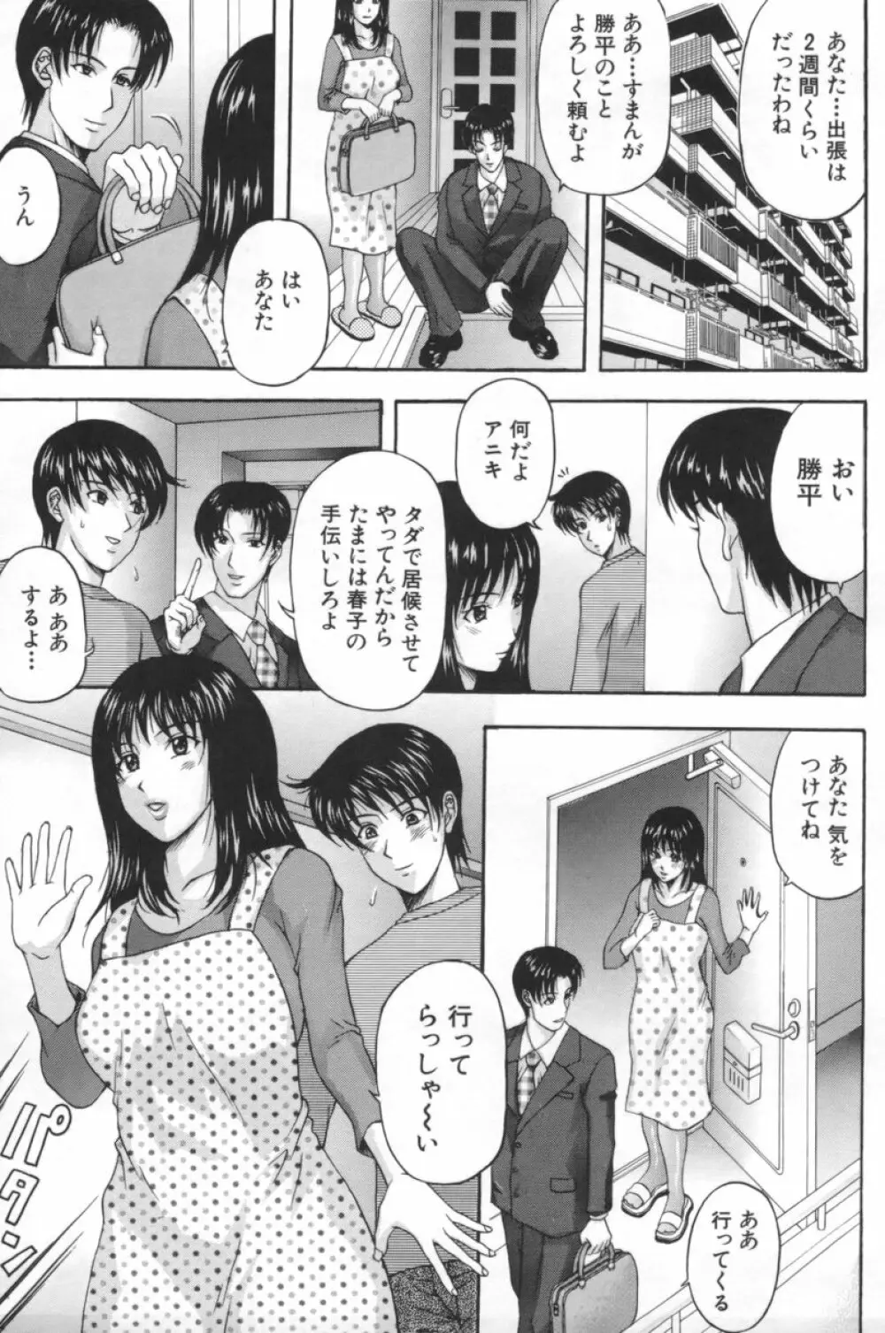 人妻達の午後 Page.24