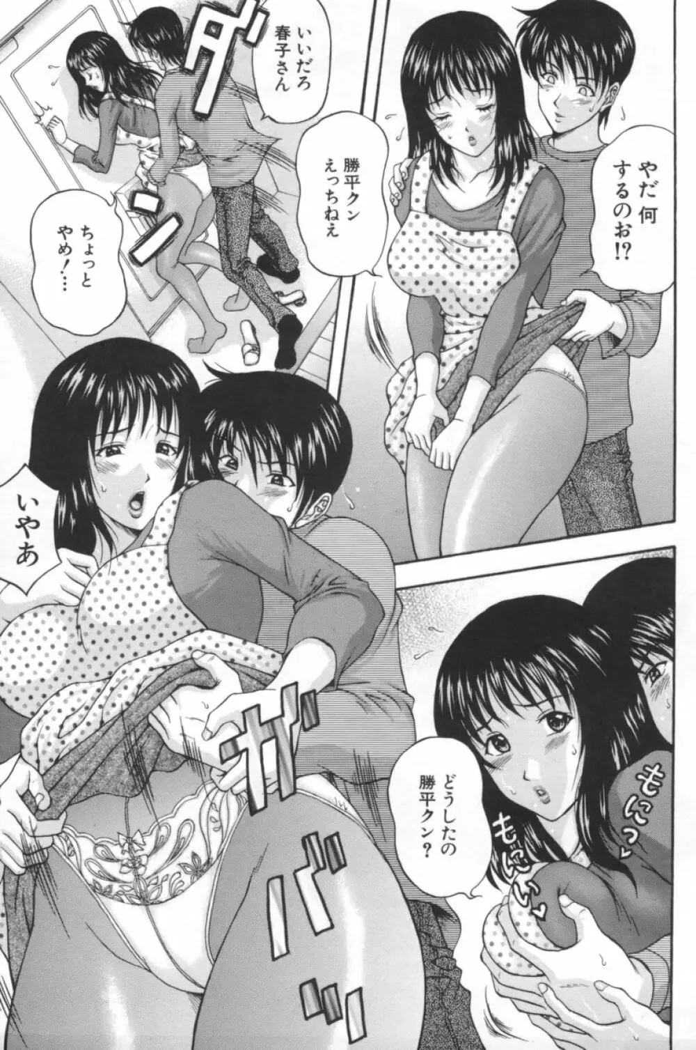 人妻達の午後 Page.26