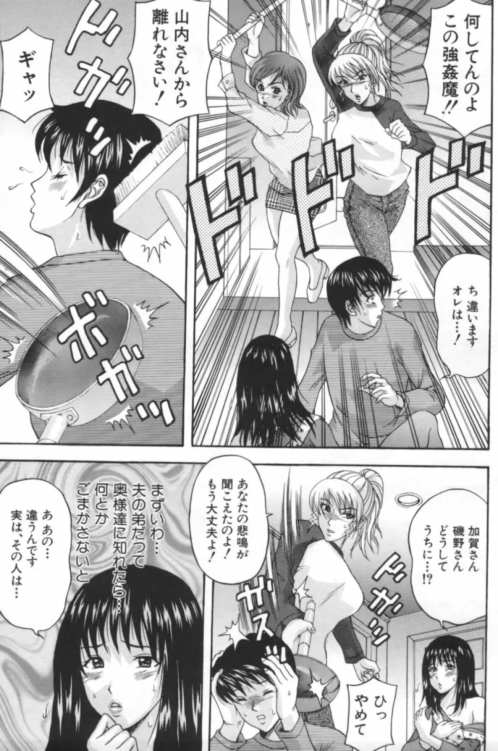 人妻達の午後 Page.32