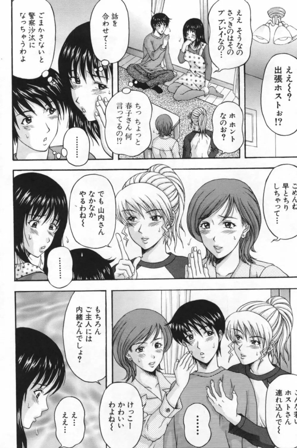 人妻達の午後 Page.33