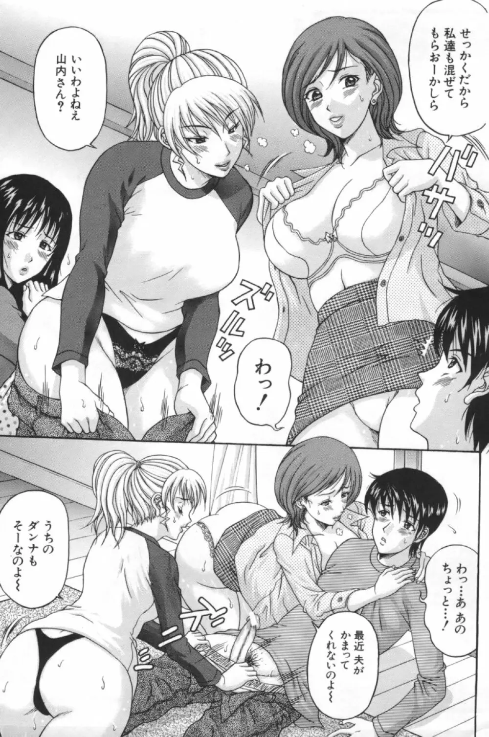 人妻達の午後 Page.34