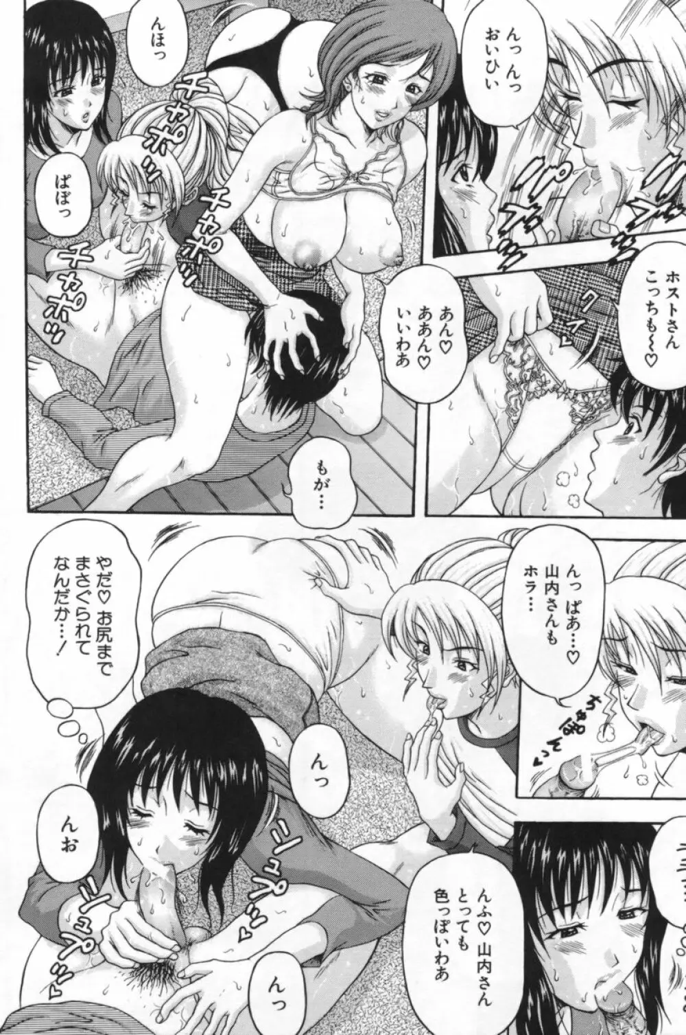 人妻達の午後 Page.37