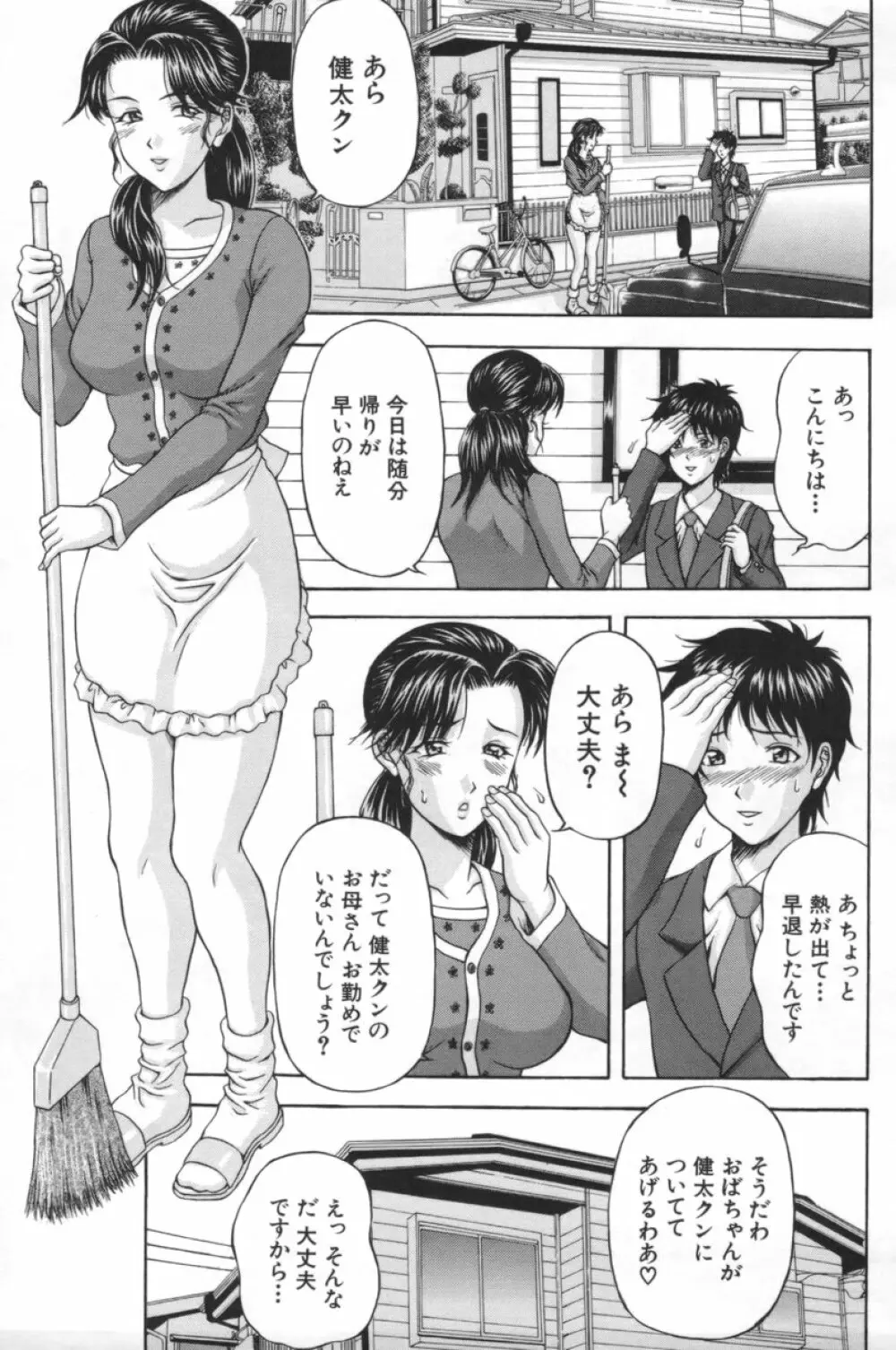 人妻達の午後 Page.48