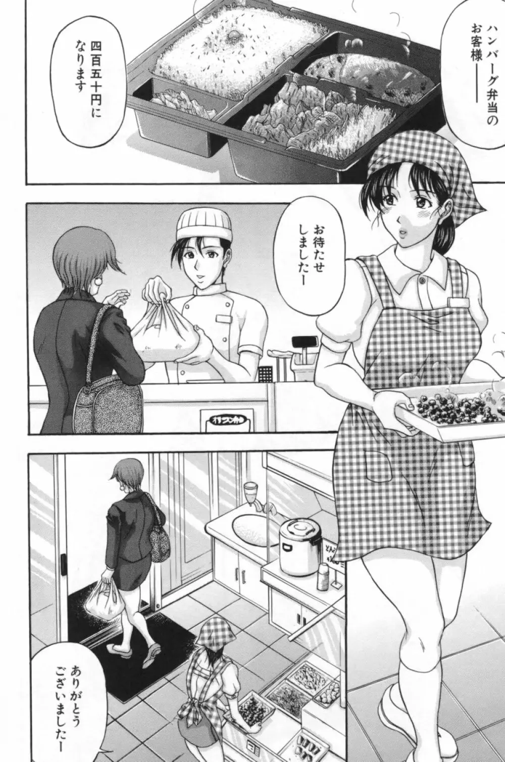 人妻達の午後 Page.5