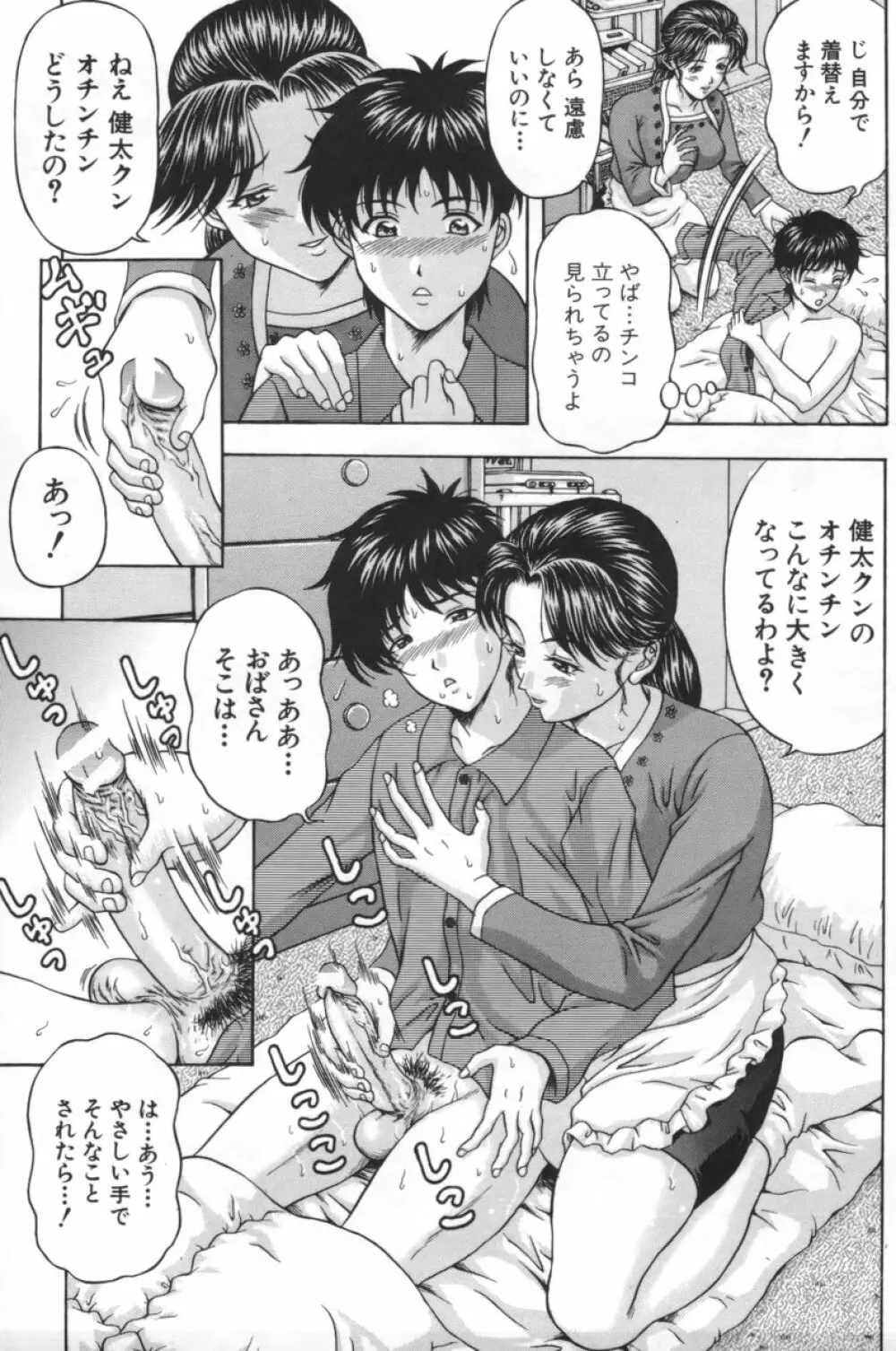 人妻達の午後 Page.52