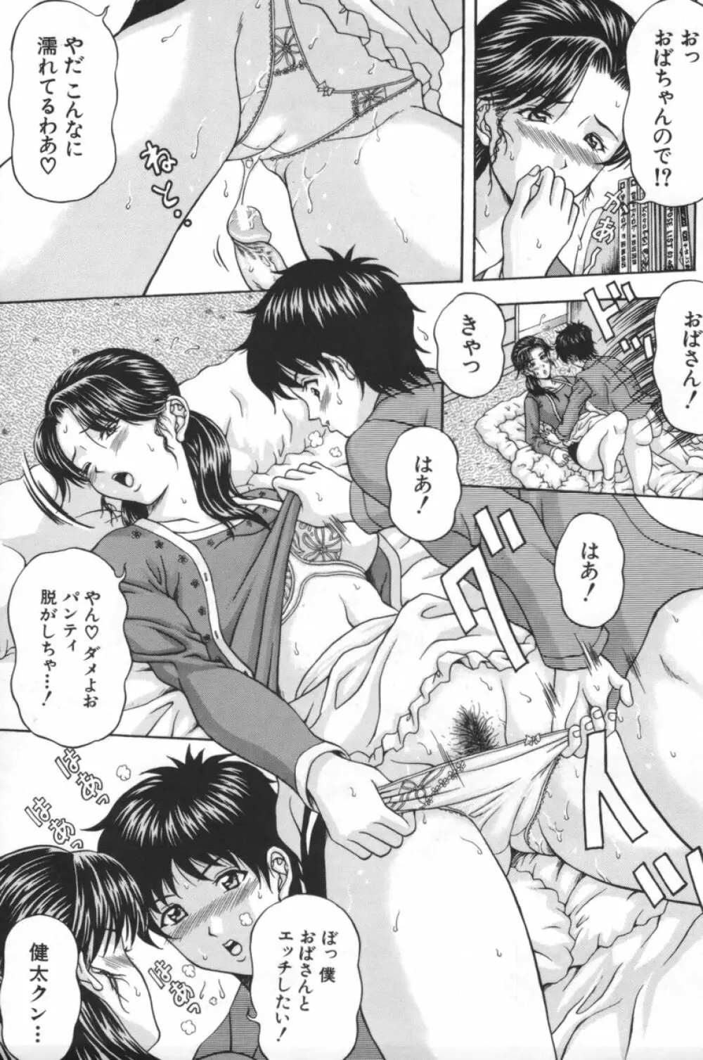 人妻達の午後 Page.54