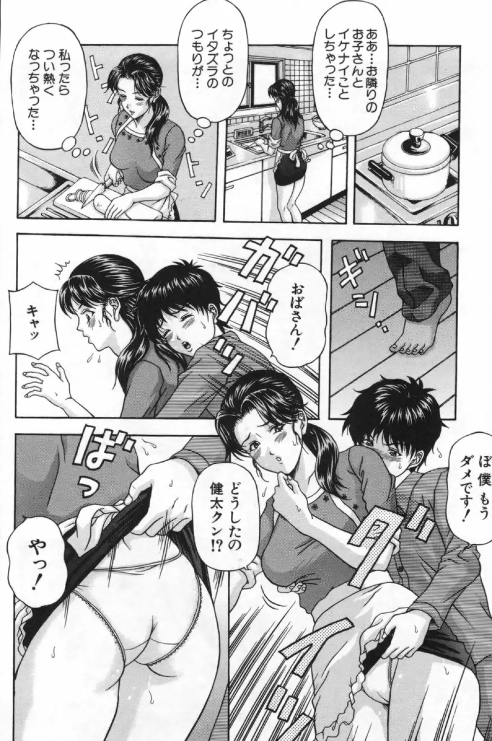 人妻達の午後 Page.59