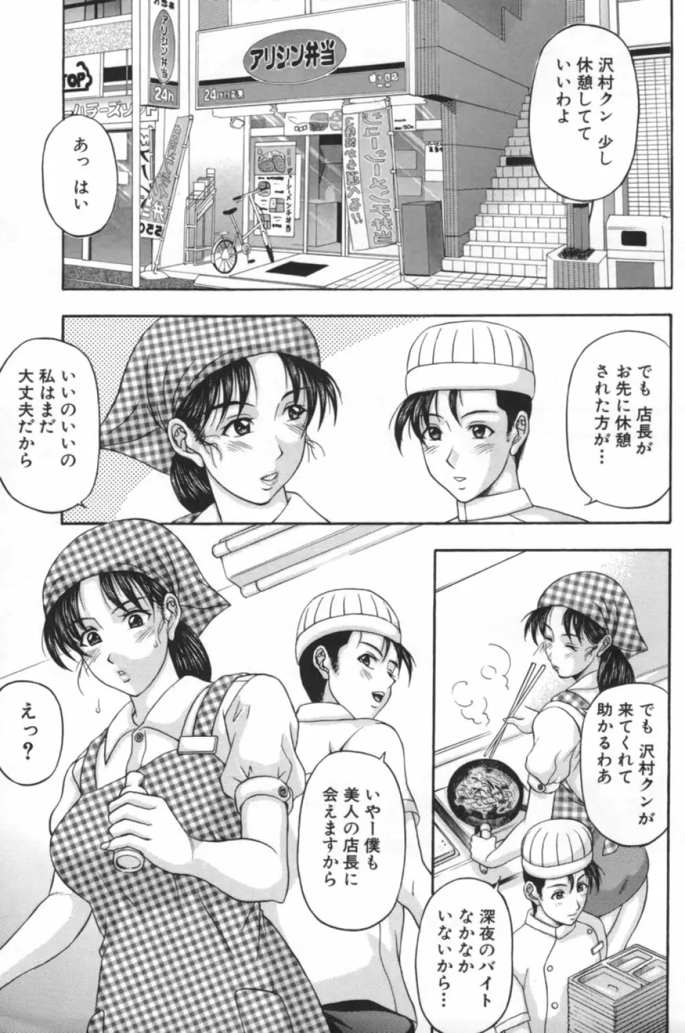 人妻達の午後 Page.6