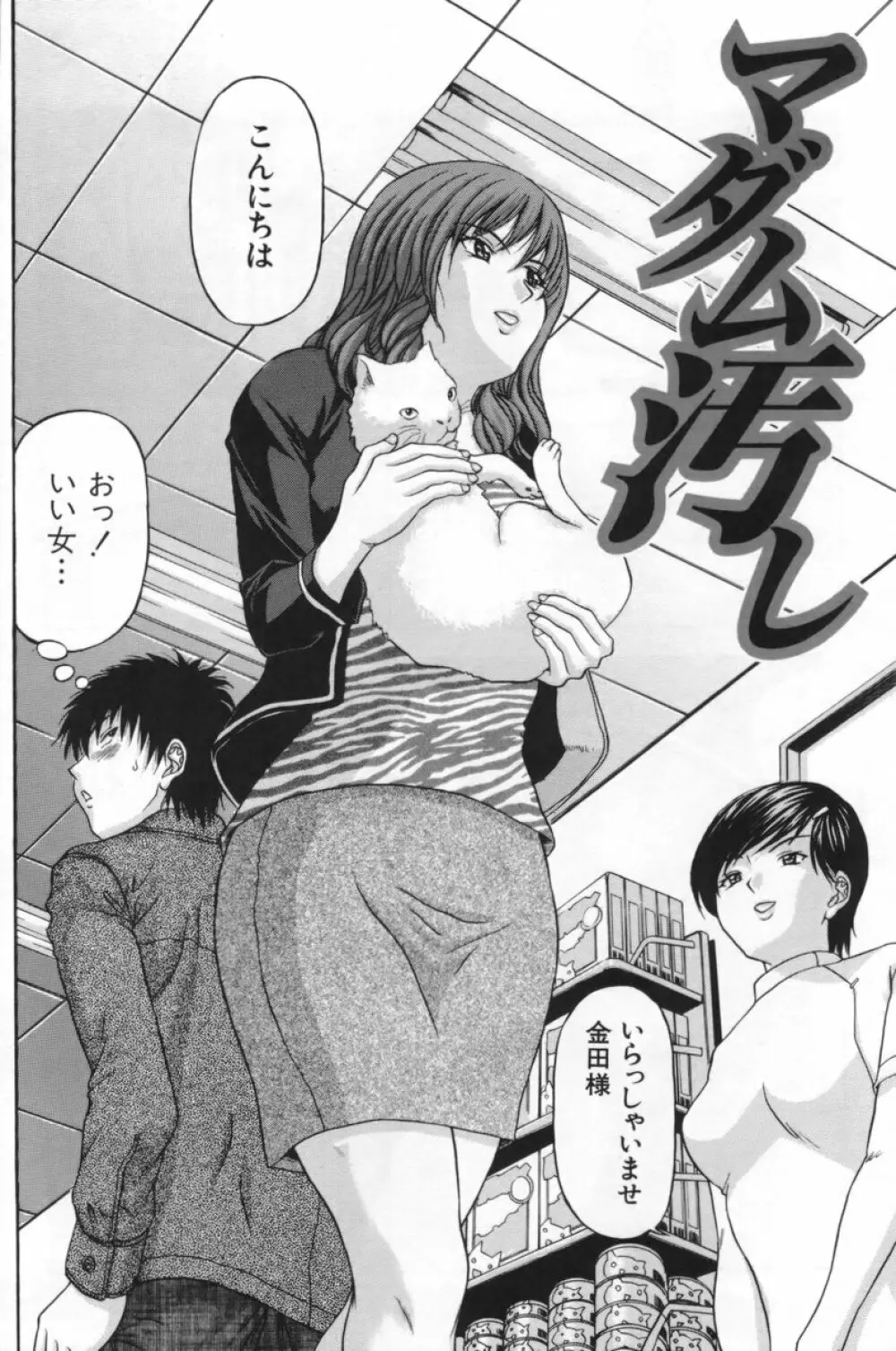 人妻達の午後 Page.65