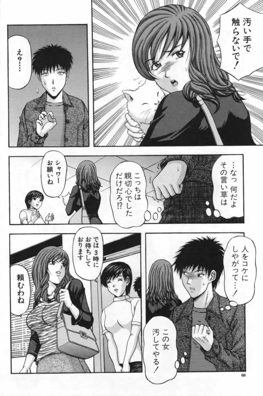 人妻達の午後 Page.67