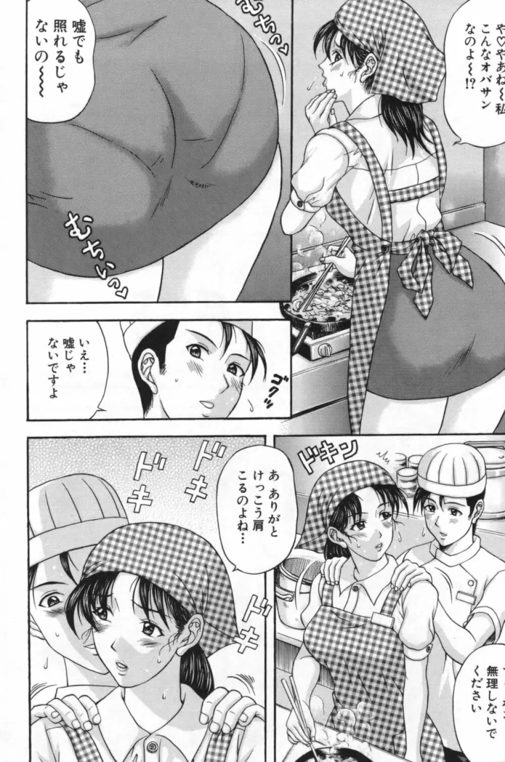 人妻達の午後 Page.7