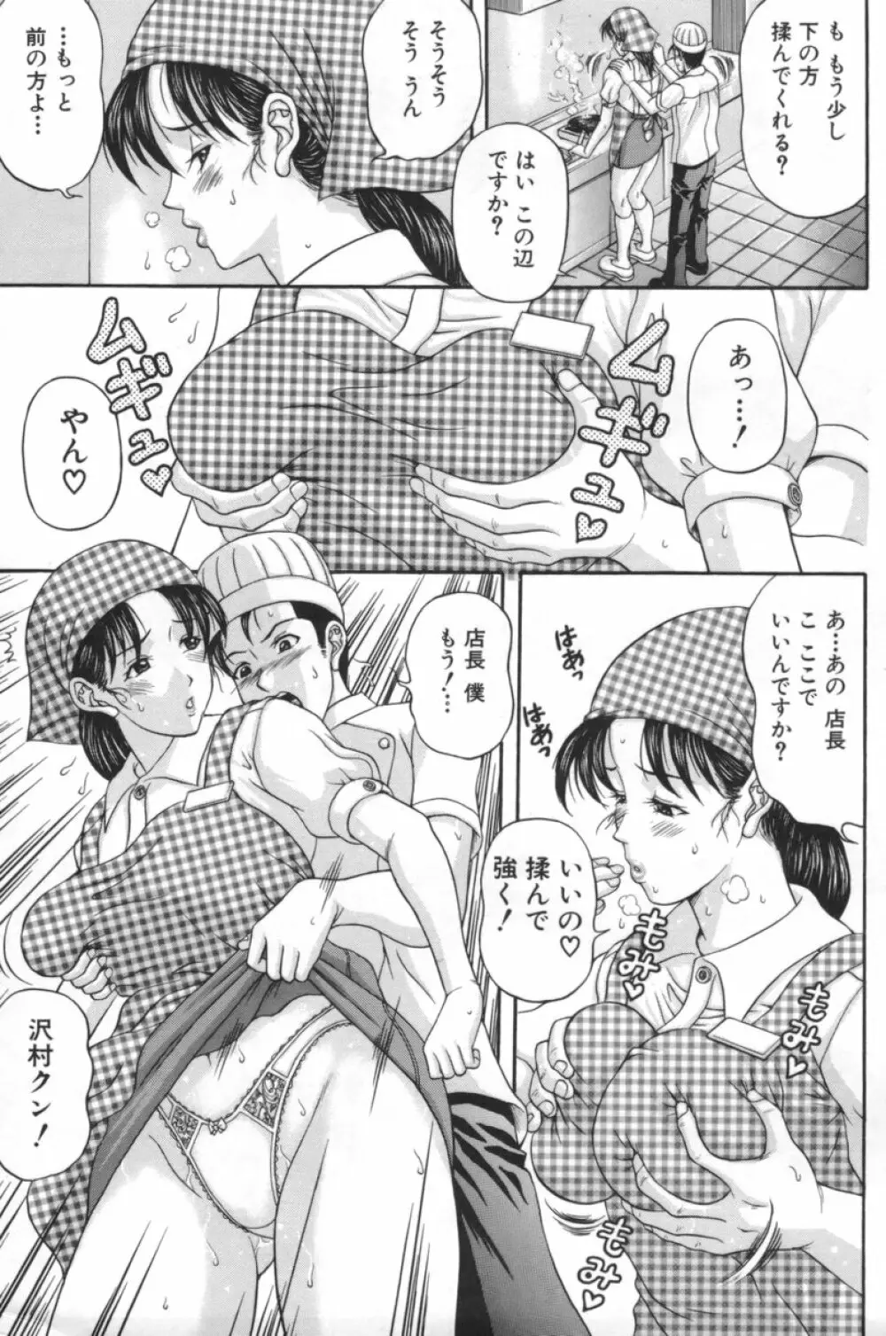 人妻達の午後 Page.8