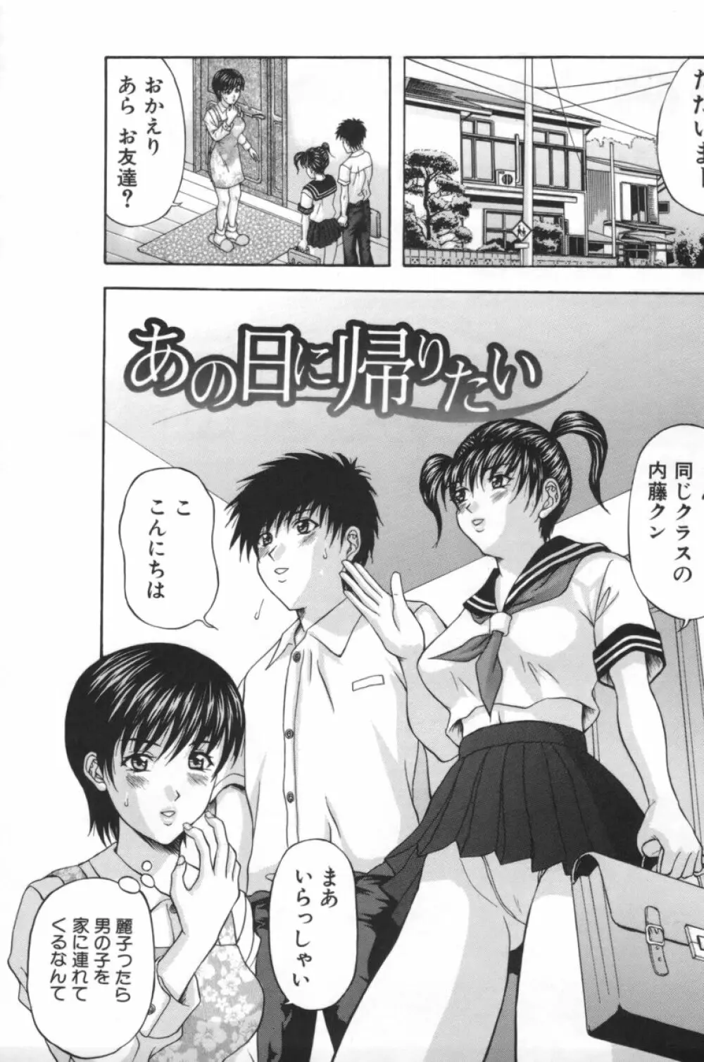 人妻達の午後 Page.84