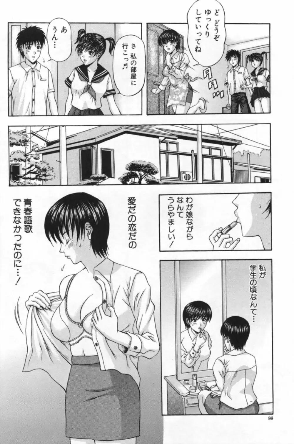 人妻達の午後 Page.85