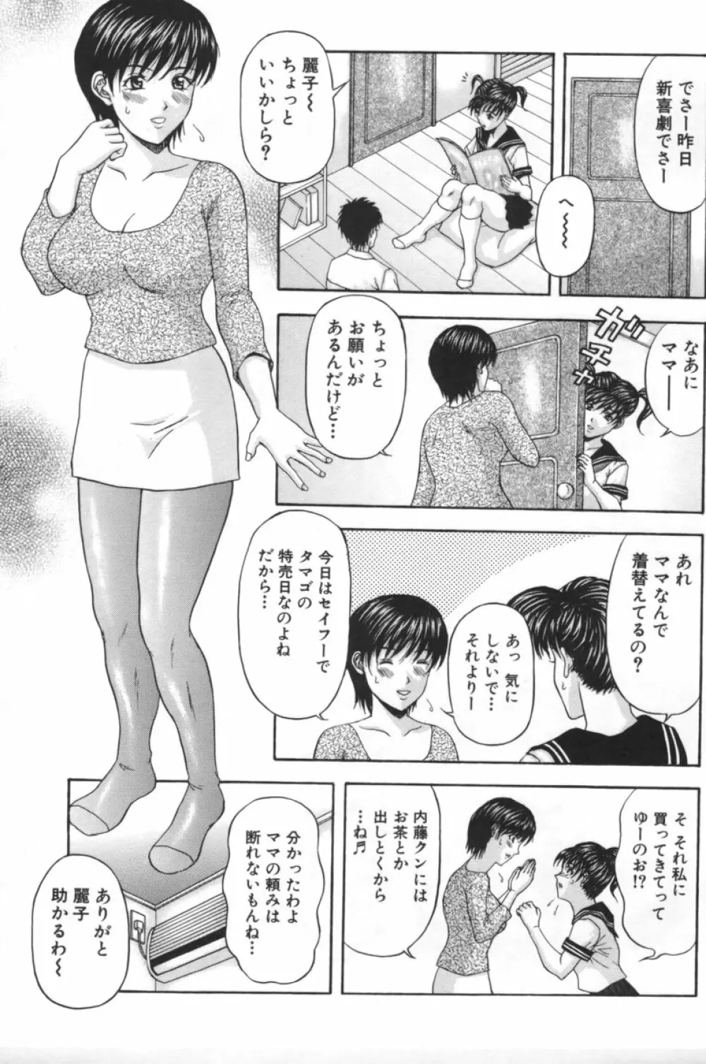 人妻達の午後 Page.86