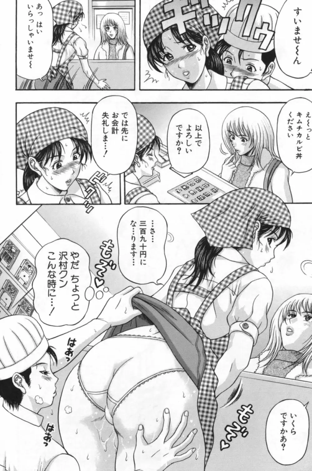 人妻達の午後 Page.9