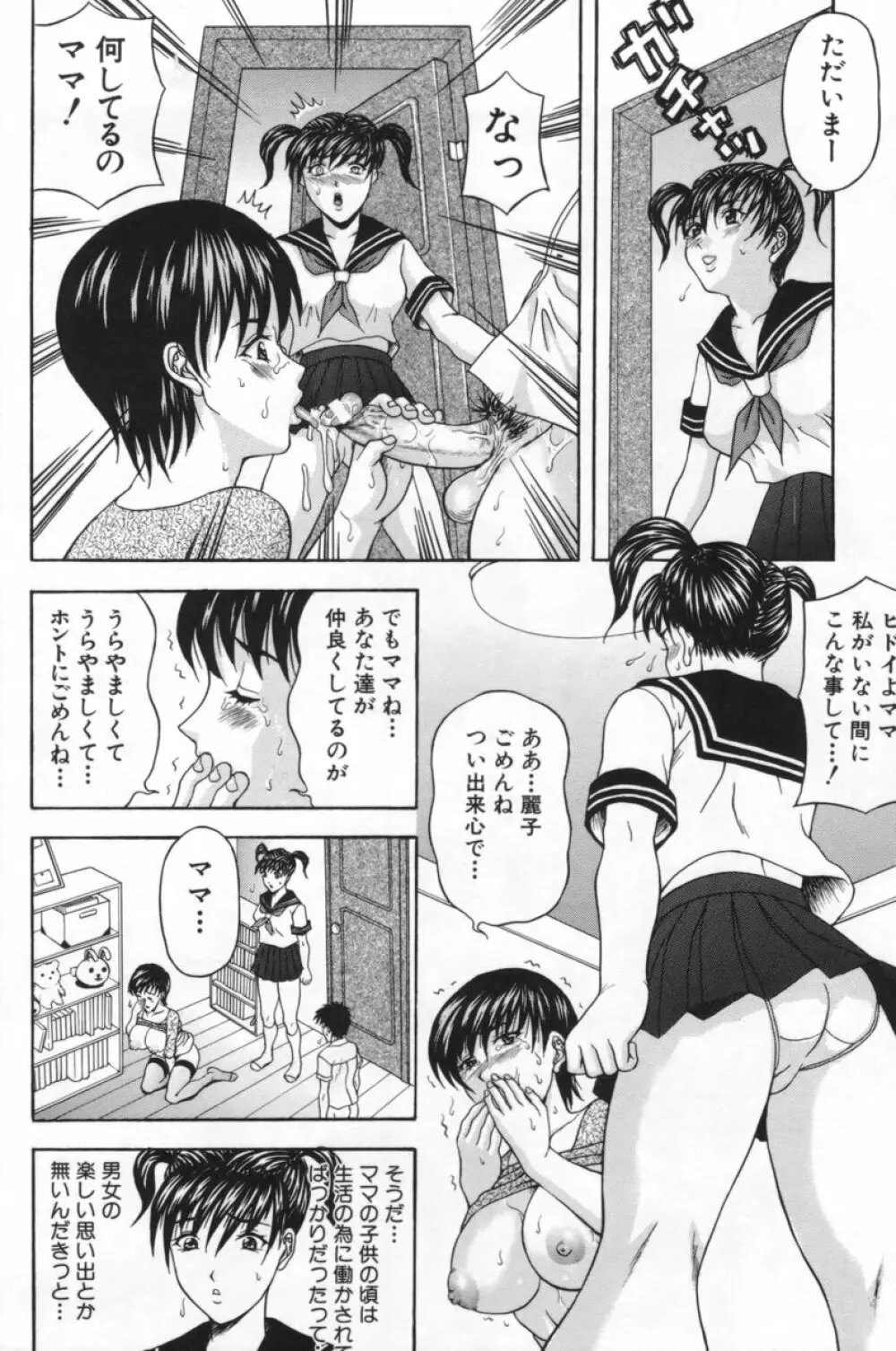 人妻達の午後 Page.93