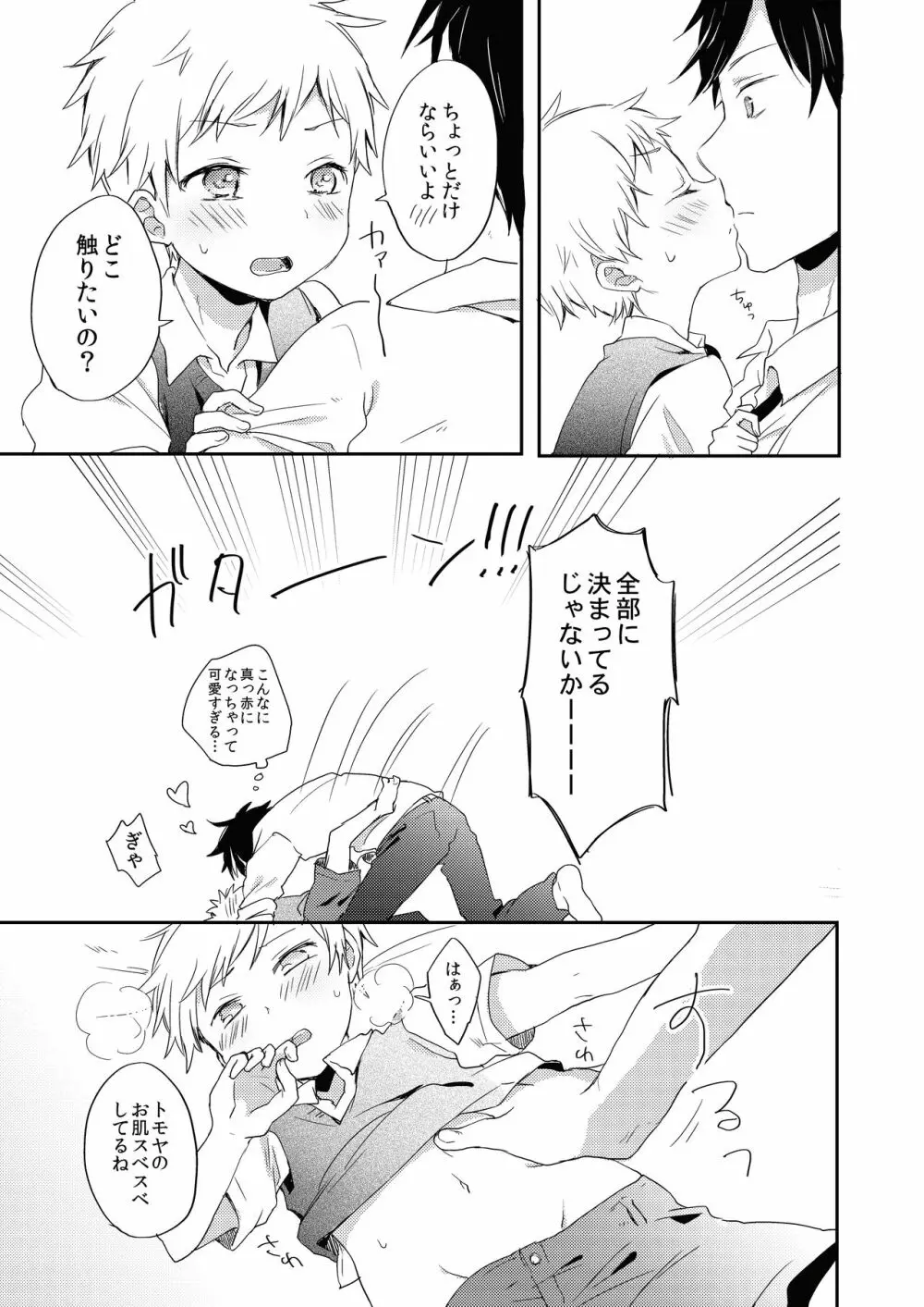 だって好きなんだもん。 Page.9