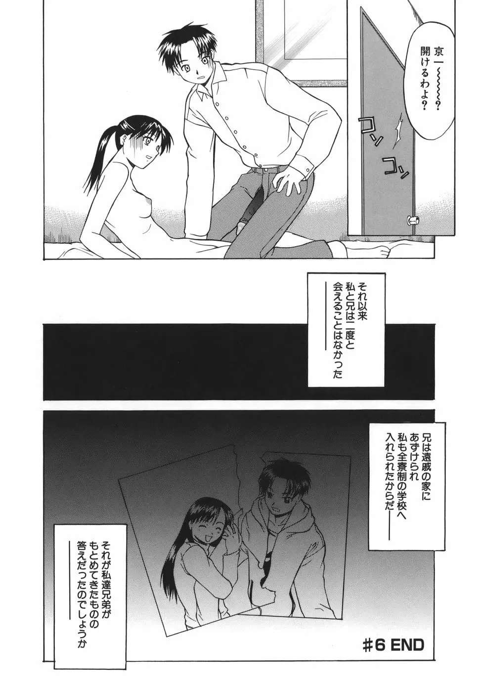 性癖はいつも裸 Page.106