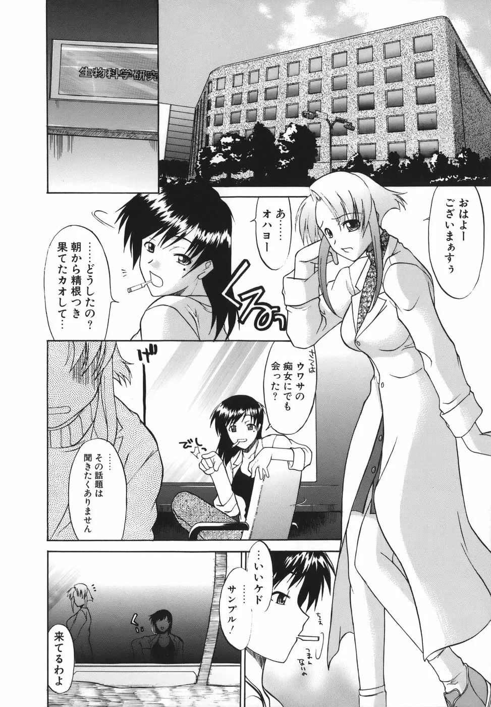 性癖はいつも裸 Page.168