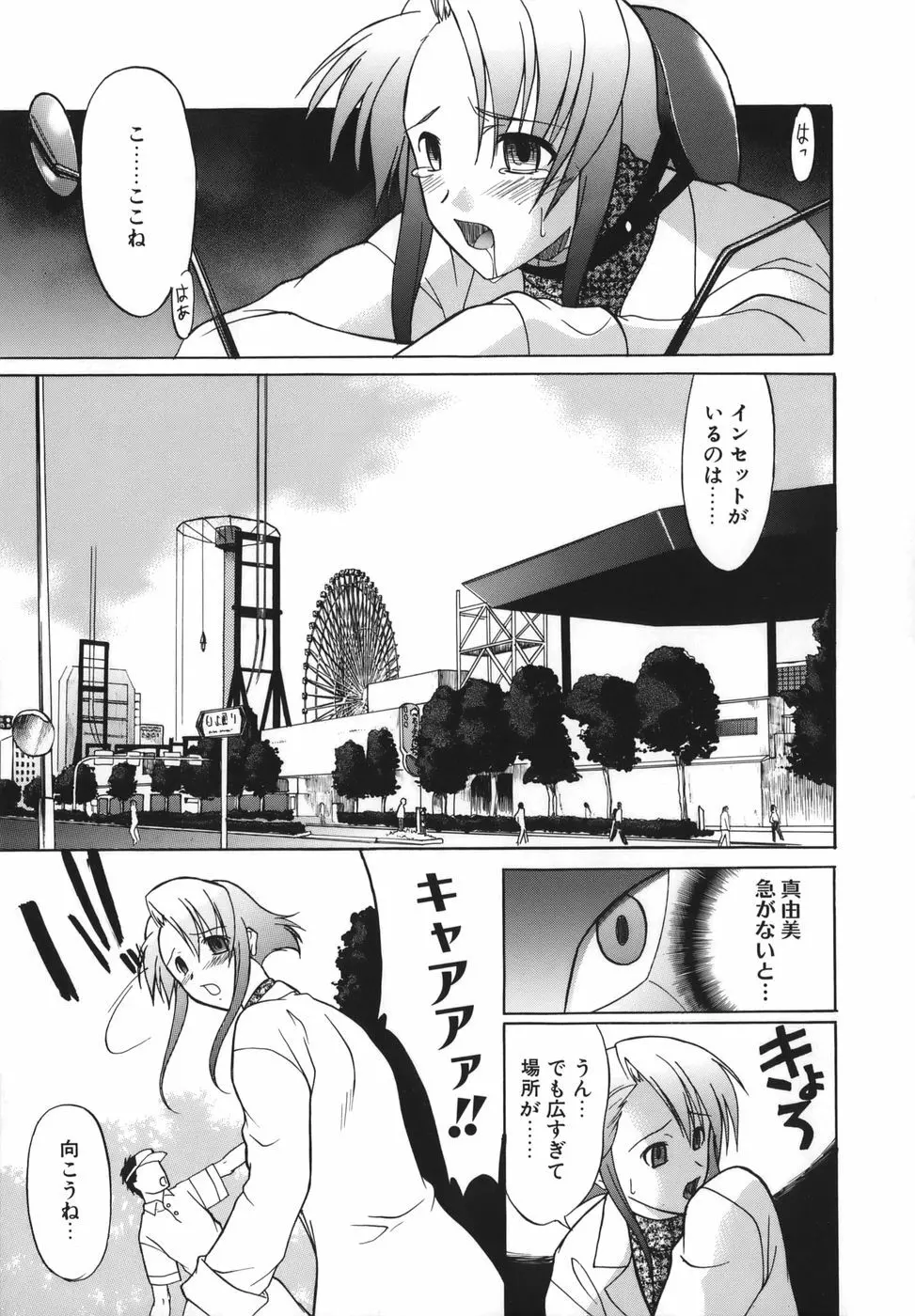 性癖はいつも裸 Page.173