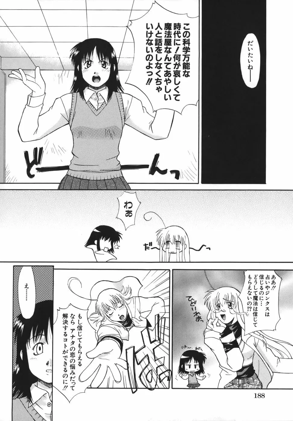 性癖はいつも裸 Page.190