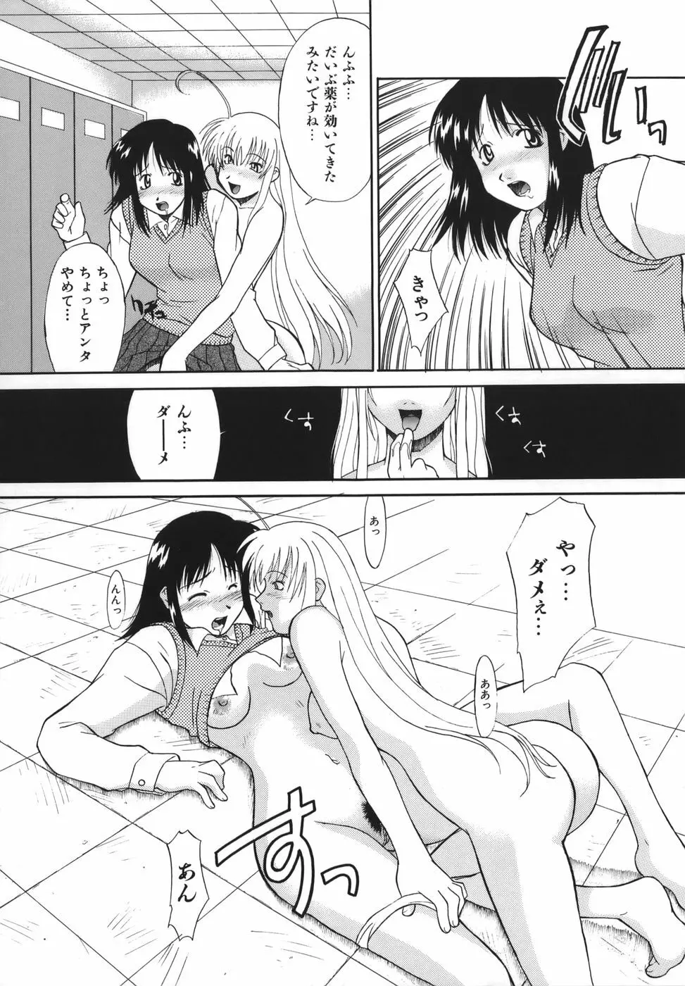 性癖はいつも裸 Page.196