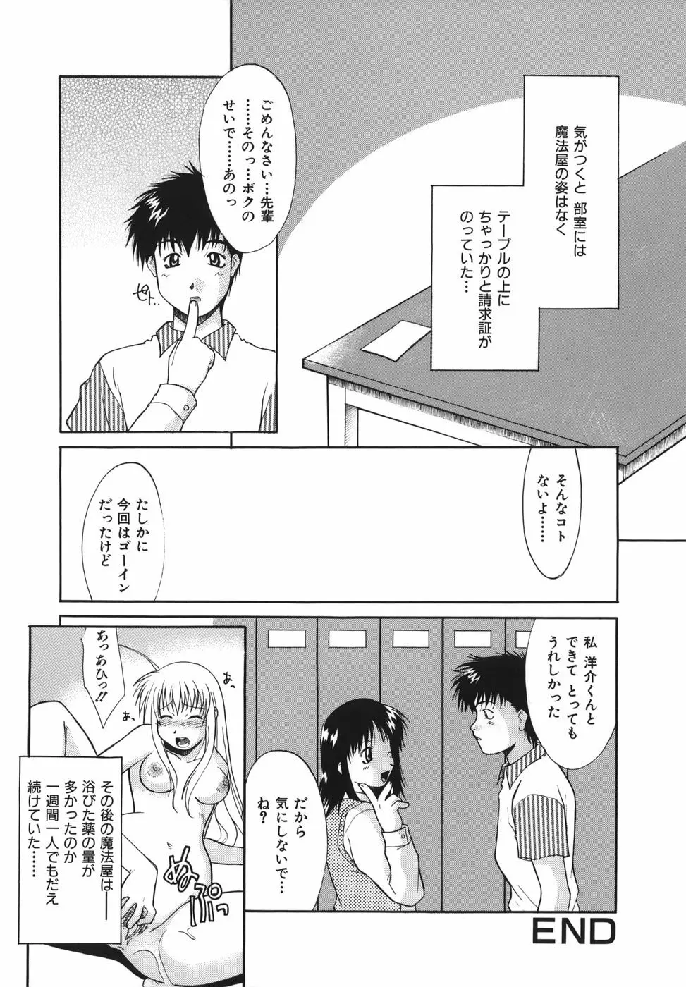 性癖はいつも裸 Page.206