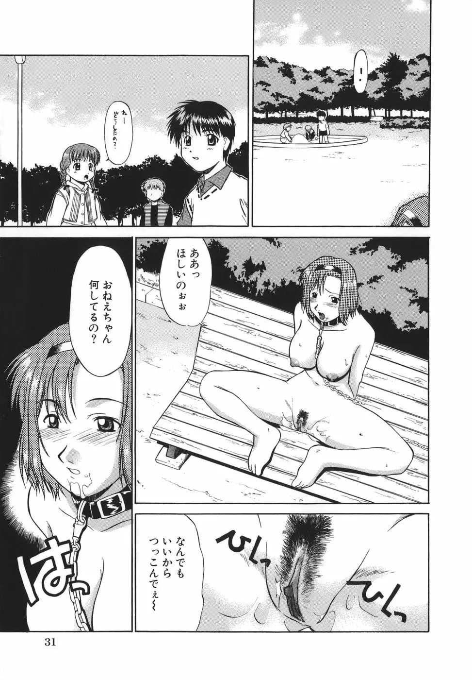 性癖はいつも裸 Page.33