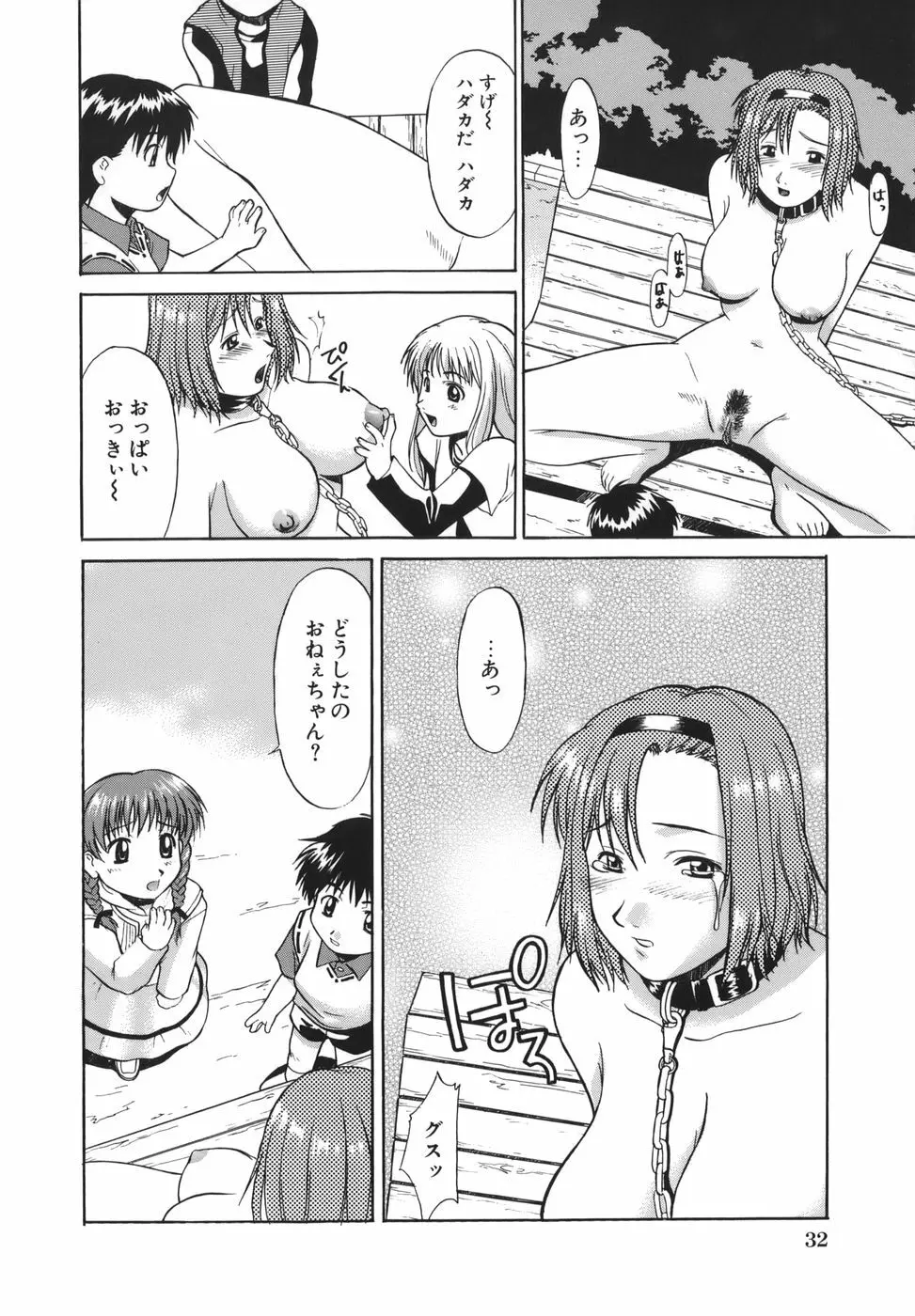 性癖はいつも裸 Page.34