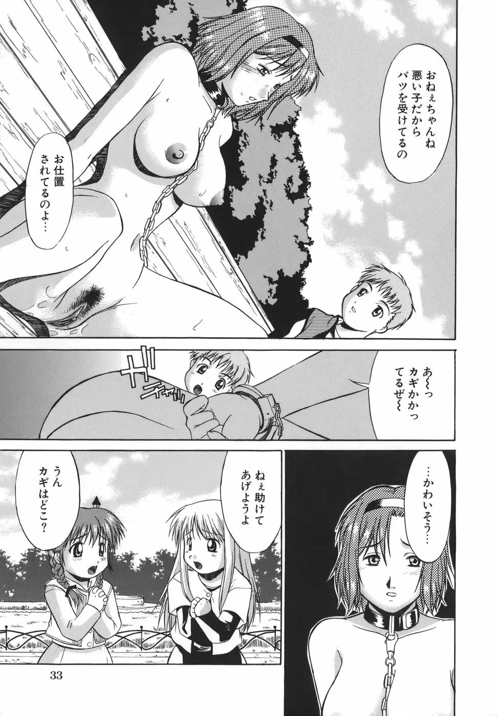 性癖はいつも裸 Page.35