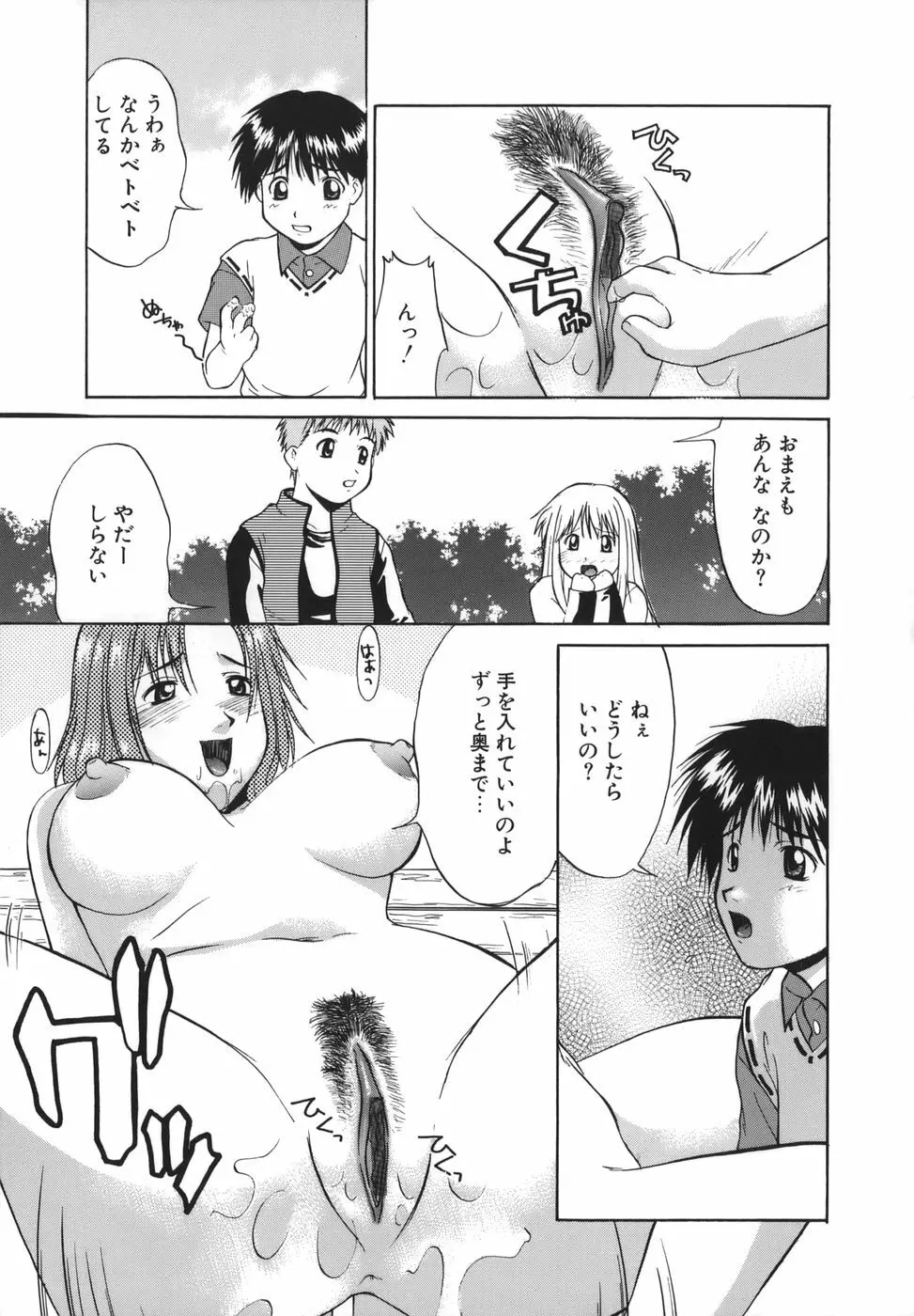 性癖はいつも裸 Page.37