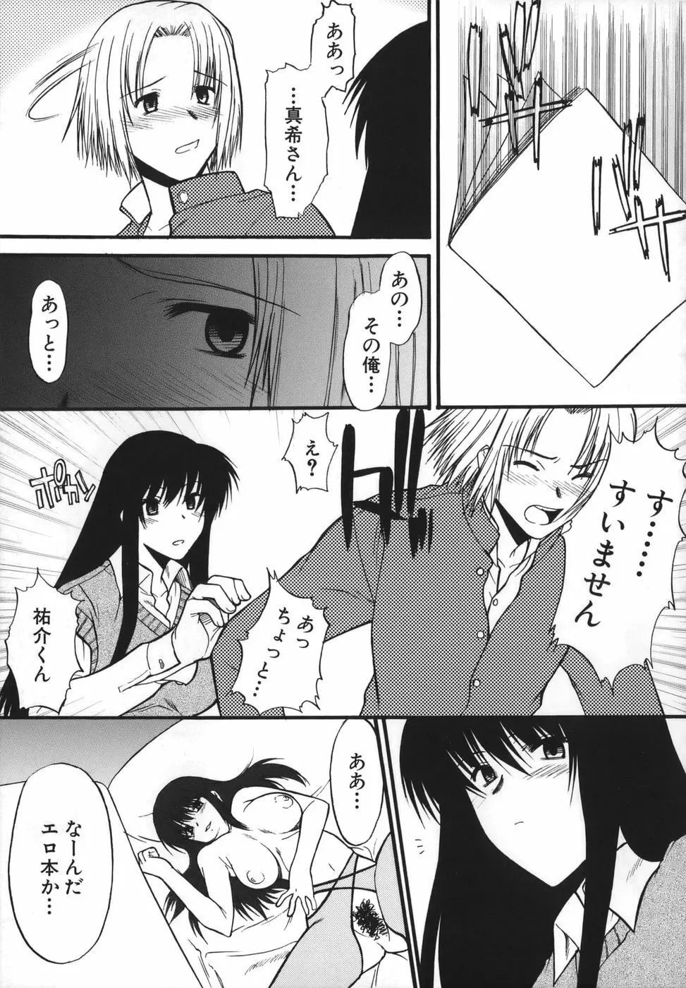 性癖はいつも裸 Page.45