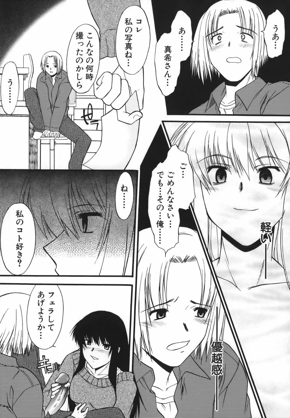 性癖はいつも裸 Page.49