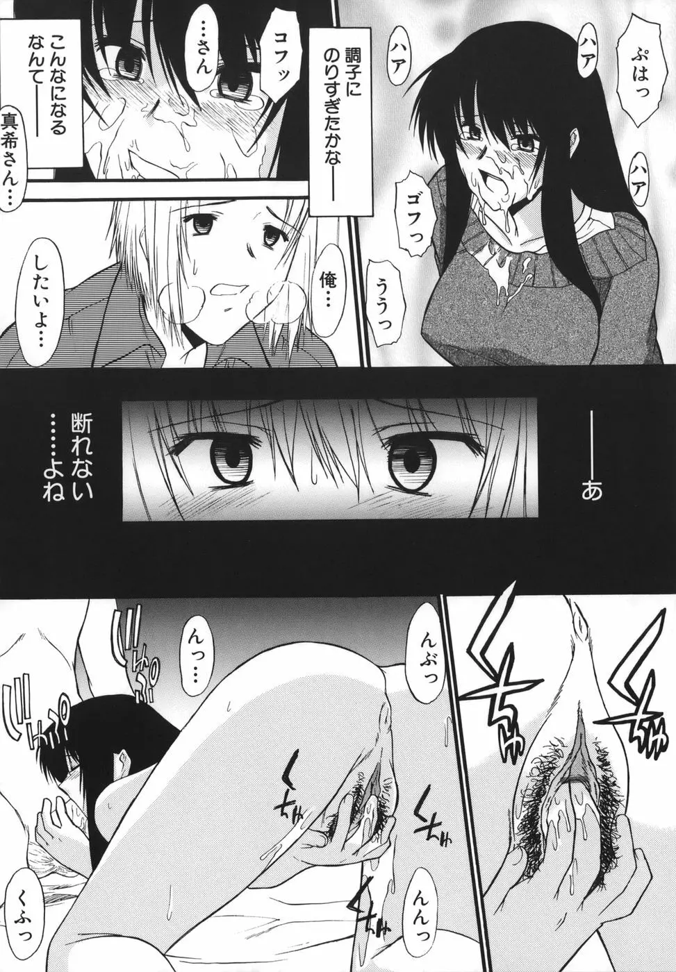 性癖はいつも裸 Page.52