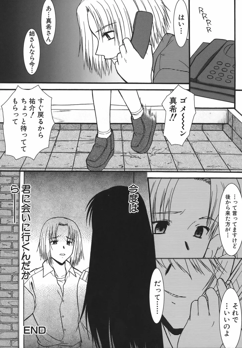 性癖はいつも裸 Page.58