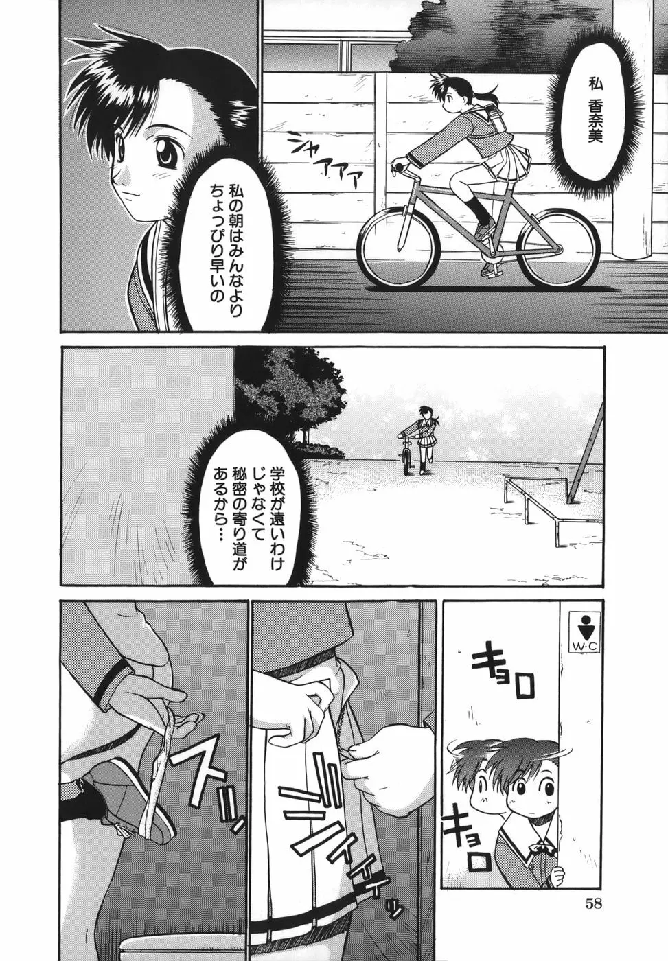 性癖はいつも裸 Page.60