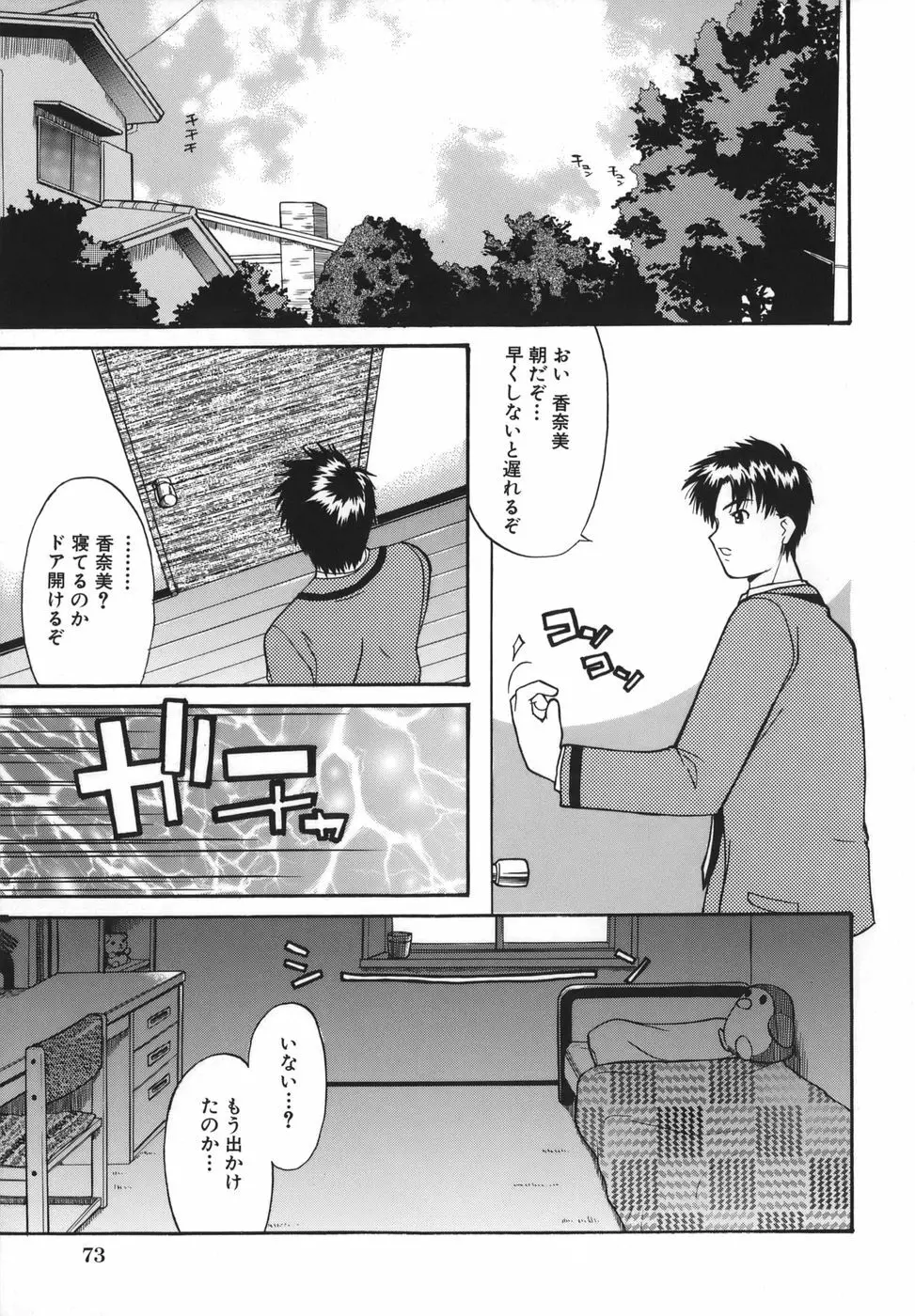 性癖はいつも裸 Page.75